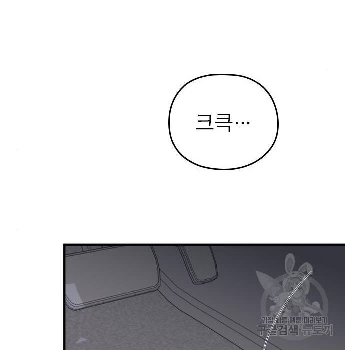 내 남편과 결혼해줘 42화 73