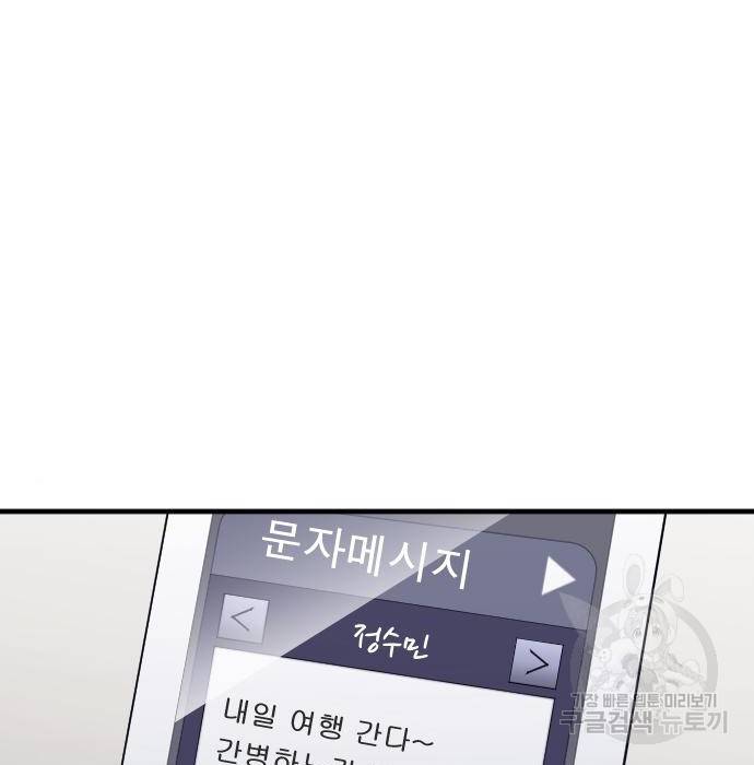 내 남편과 결혼해줘 42화 76