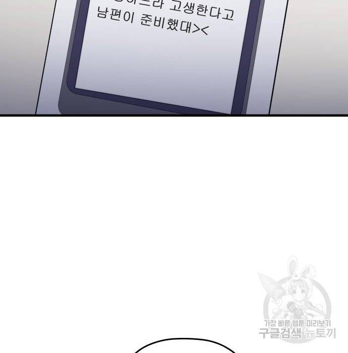 내 남편과 결혼해줘 42화 77