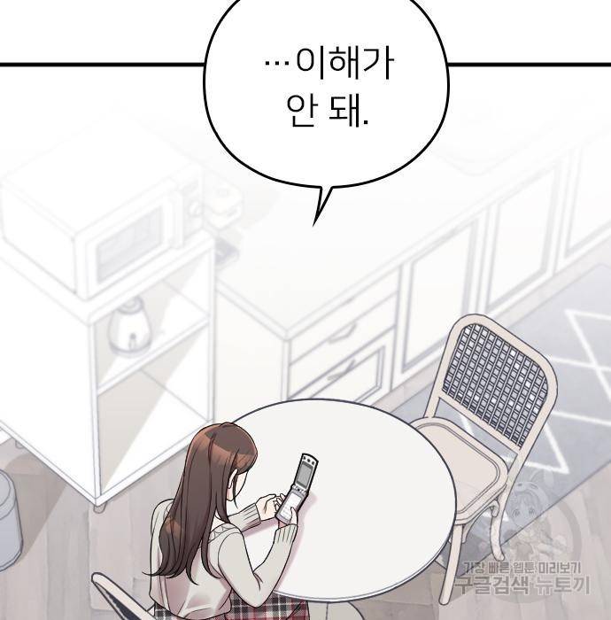 내 남편과 결혼해줘 42화 78