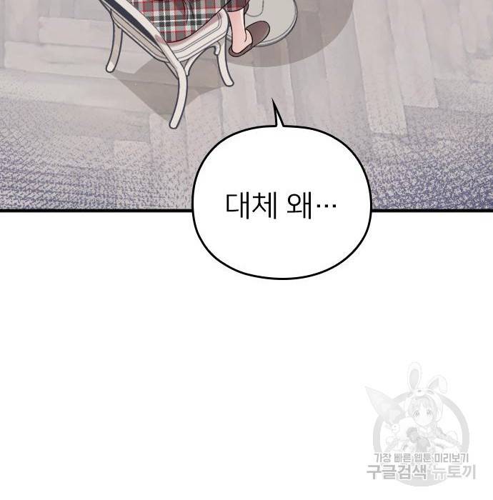 내 남편과 결혼해줘 42화 79