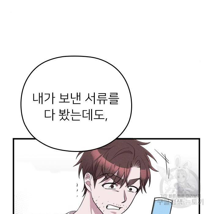 내 남편과 결혼해줘 42화 80