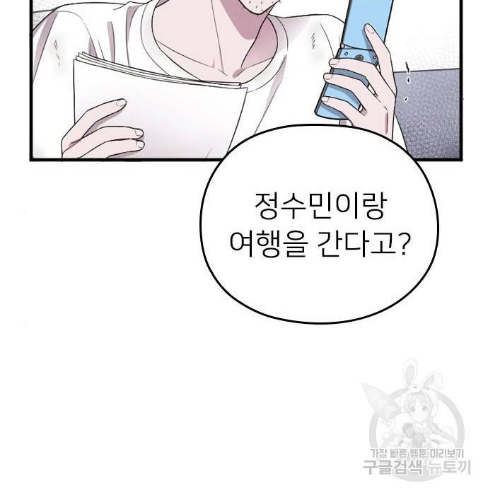 내 남편과 결혼해줘 42화 81