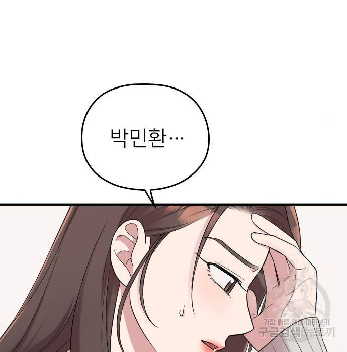 내 남편과 결혼해줘 42화 82