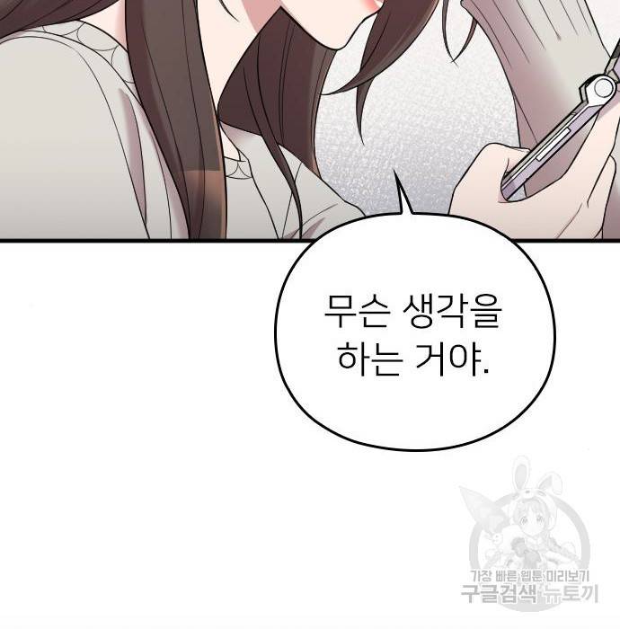 내 남편과 결혼해줘 42화 83