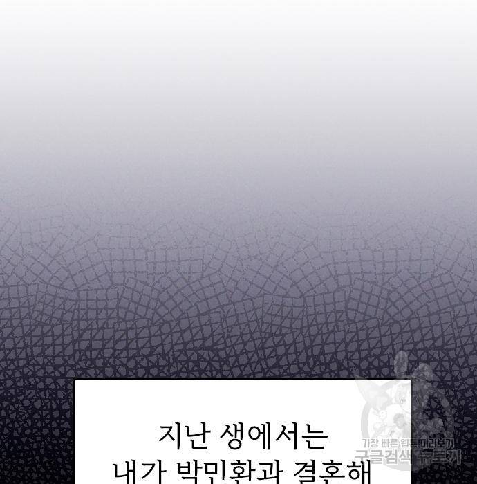 내 남편과 결혼해줘 42화 84