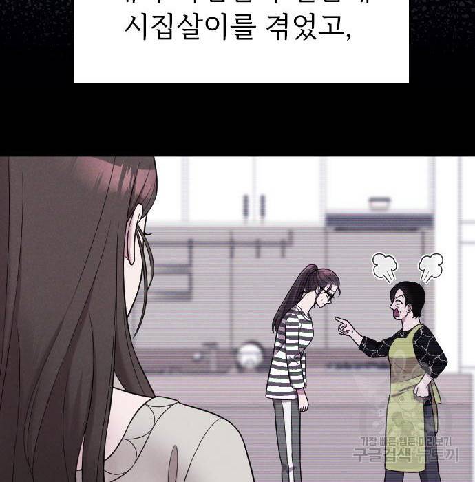 내 남편과 결혼해줘 42화 85