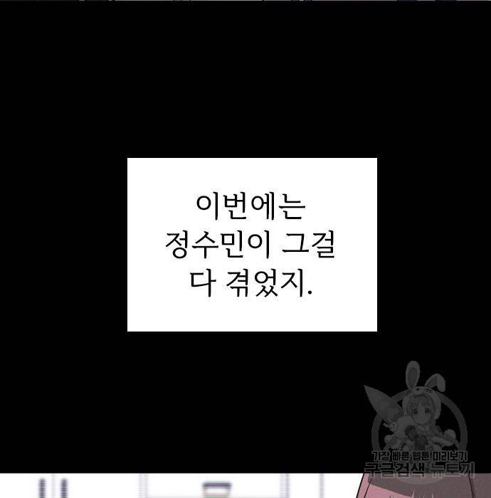 내 남편과 결혼해줘 42화 86