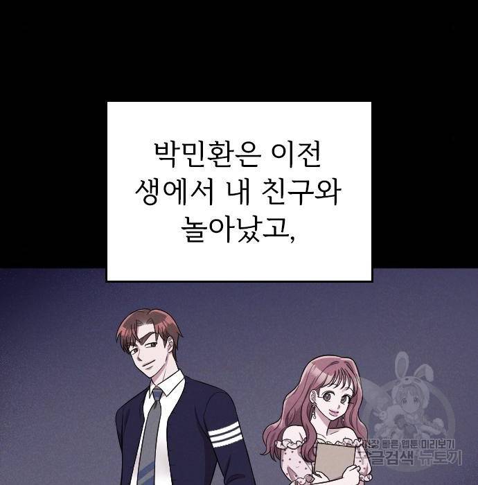 내 남편과 결혼해줘 42화 88