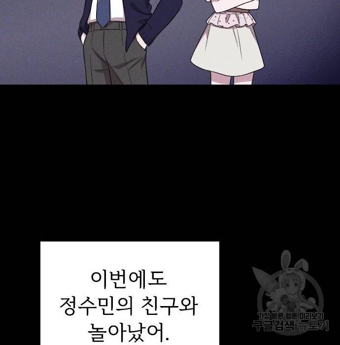 내 남편과 결혼해줘 42화 89