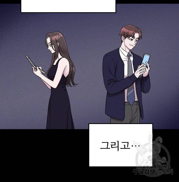 내 남편과 결혼해줘 42화 90