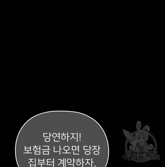 내 남편과 결혼해줘 42화 91