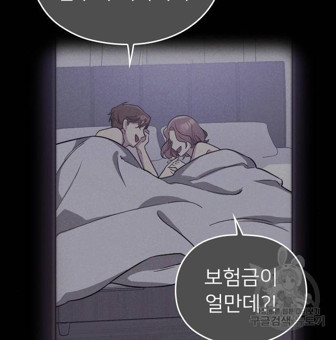 내 남편과 결혼해줘 42화 92