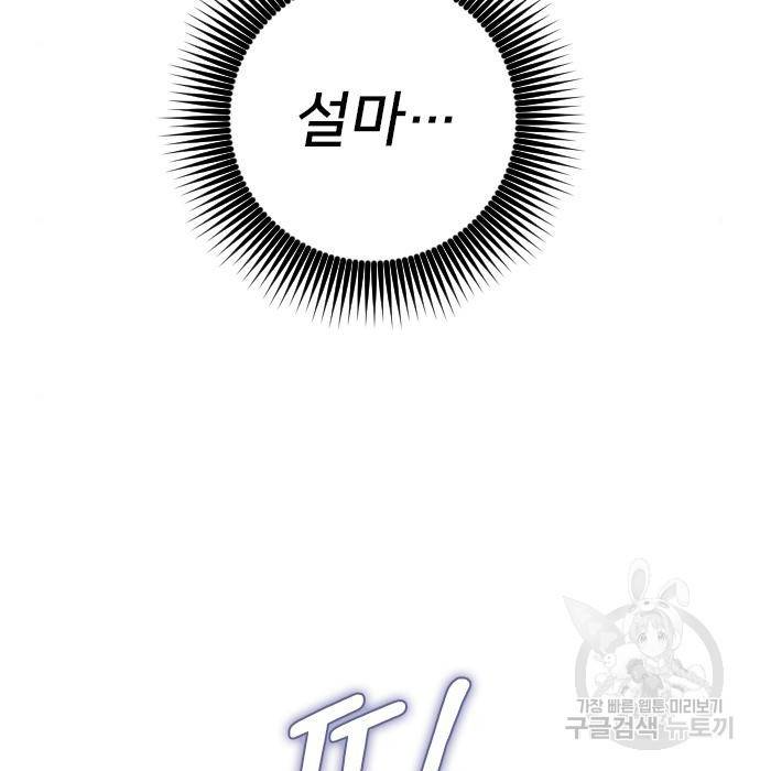 내 남편과 결혼해줘 42화 96