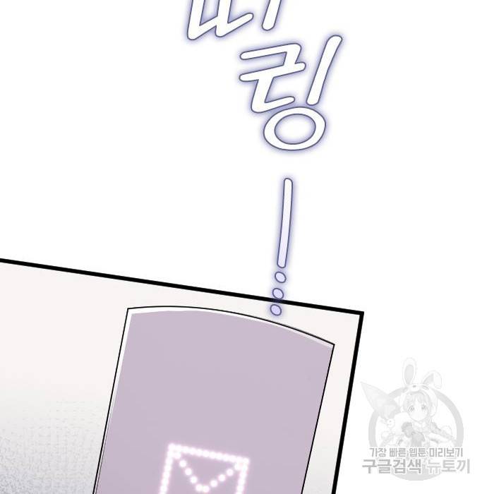 내 남편과 결혼해줘 42화 97