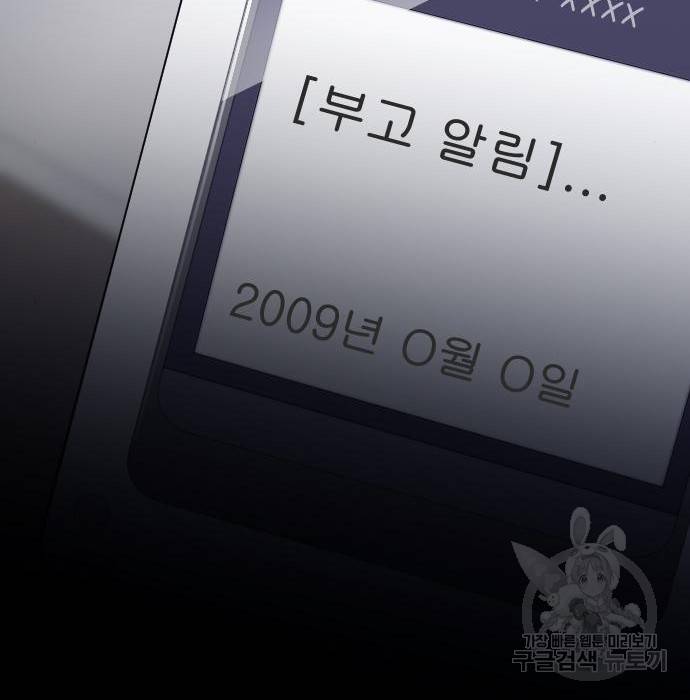 내 남편과 결혼해줘 42화 104