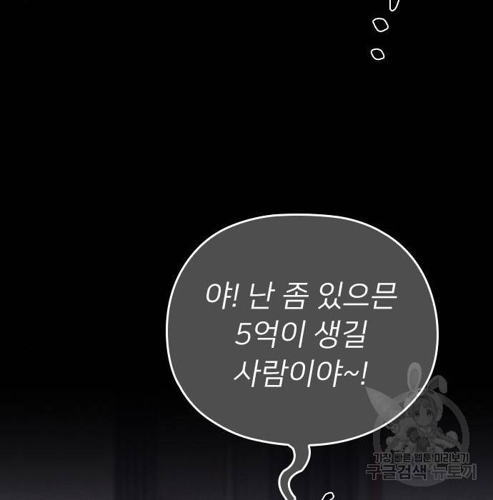 내 남편과 결혼해줘 42화 109