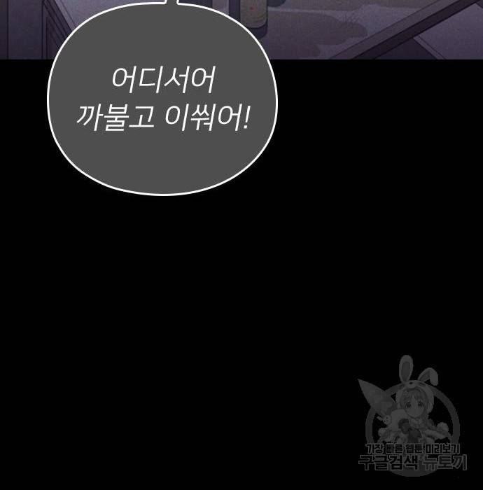 내 남편과 결혼해줘 42화 111
