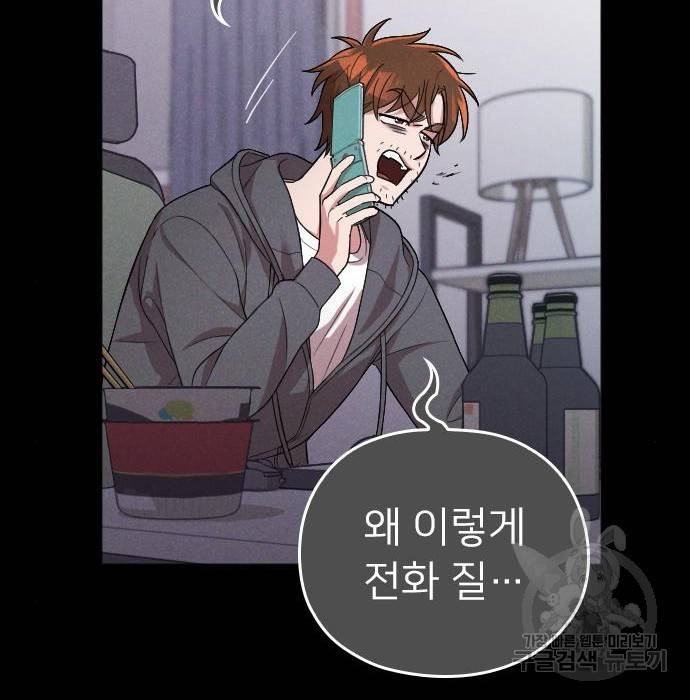 내 남편과 결혼해줘 42화 115