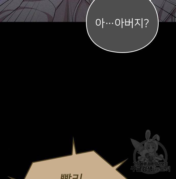 내 남편과 결혼해줘 42화 118