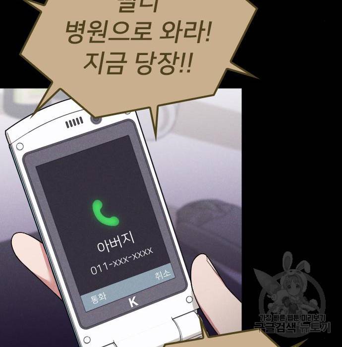 내 남편과 결혼해줘 42화 119