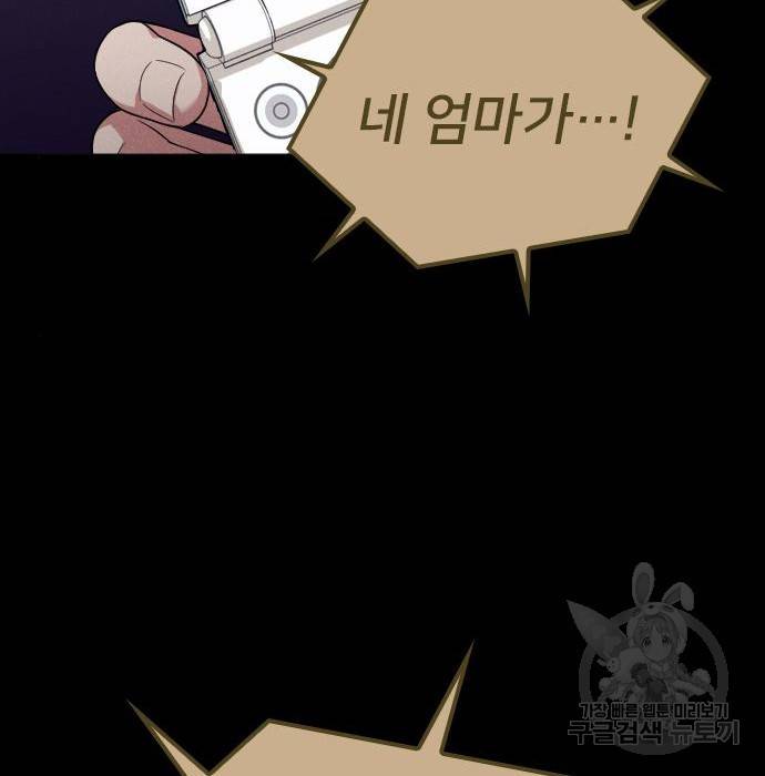 내 남편과 결혼해줘 42화 120