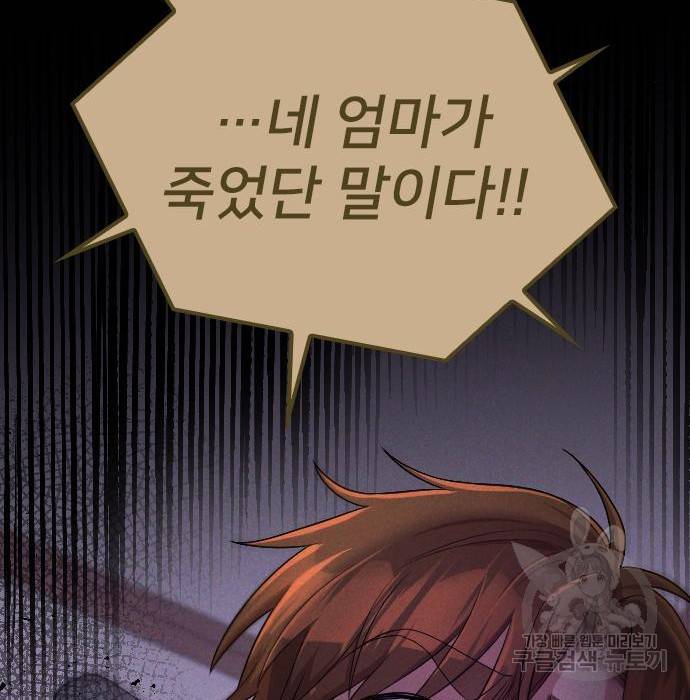 내 남편과 결혼해줘 42화 121