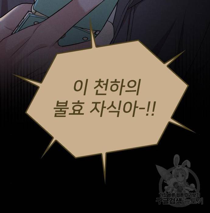 내 남편과 결혼해줘 42화 123