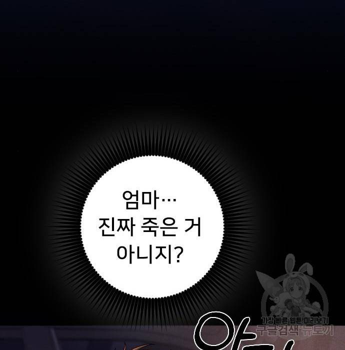 내 남편과 결혼해줘 42화 128