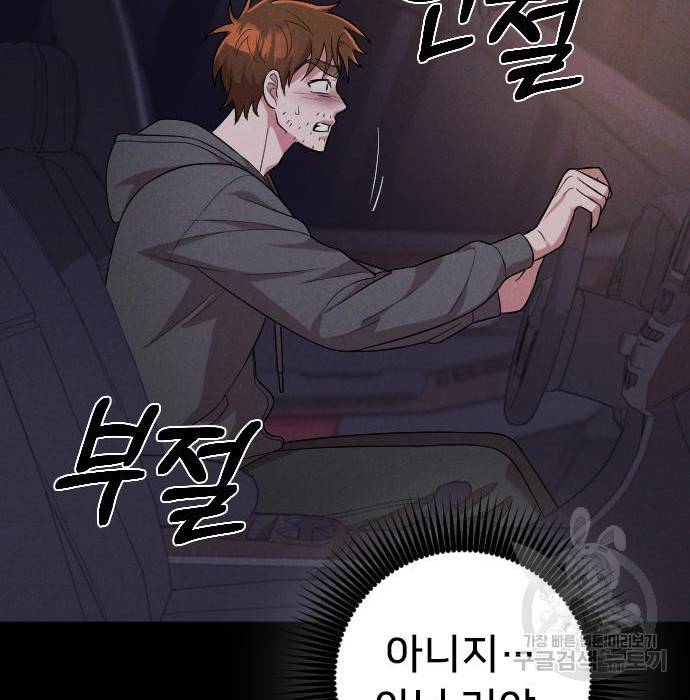내 남편과 결혼해줘 42화 129