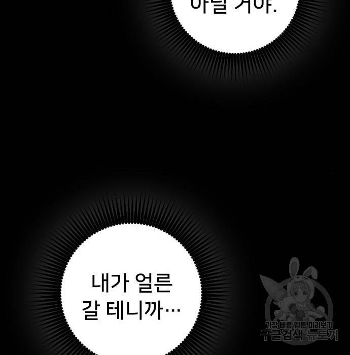 내 남편과 결혼해줘 42화 130