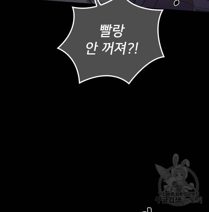 내 남편과 결혼해줘 42화 134