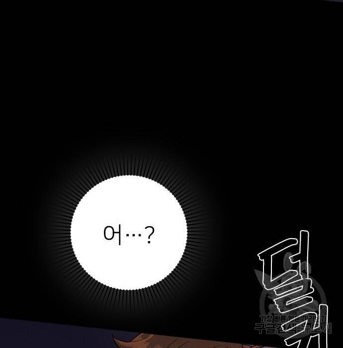 내 남편과 결혼해줘 42화 136