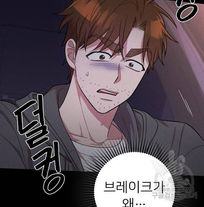 내 남편과 결혼해줘 42화 137