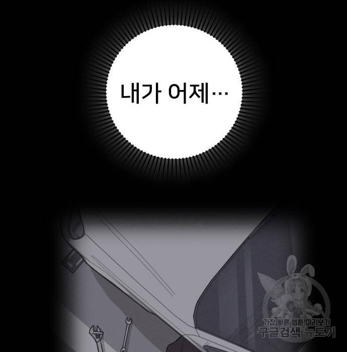 내 남편과 결혼해줘 42화 140