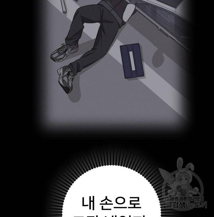 내 남편과 결혼해줘 42화 141
