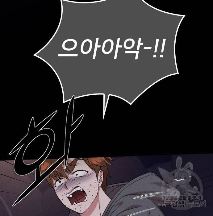 내 남편과 결혼해줘 42화 145