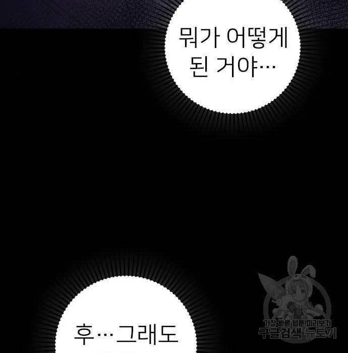 내 남편과 결혼해줘 42화 156