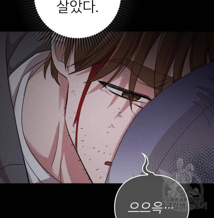 내 남편과 결혼해줘 42화 157