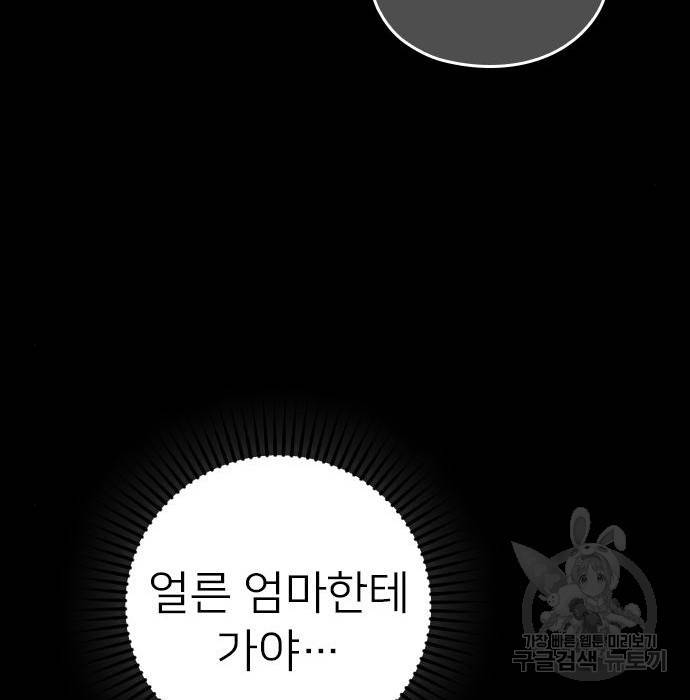 내 남편과 결혼해줘 42화 158