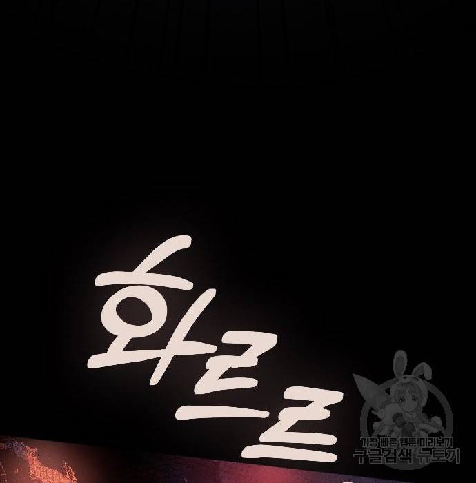 내 남편과 결혼해줘 42화 163