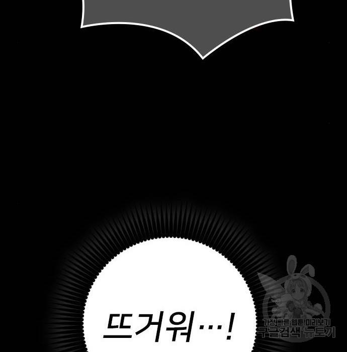 내 남편과 결혼해줘 42화 165