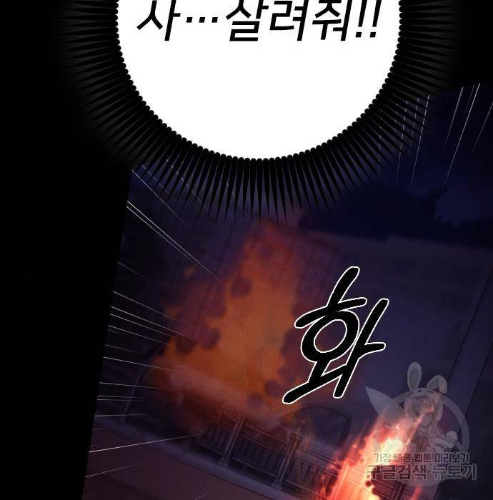내 남편과 결혼해줘 42화 168