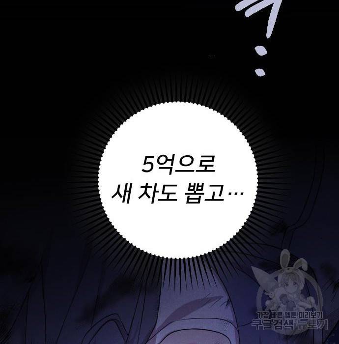 내 남편과 결혼해줘 42화 177