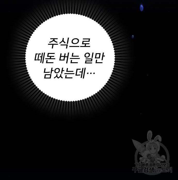 내 남편과 결혼해줘 42화 179