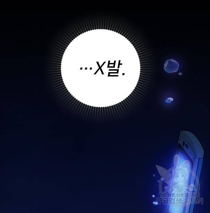 내 남편과 결혼해줘 42화 180