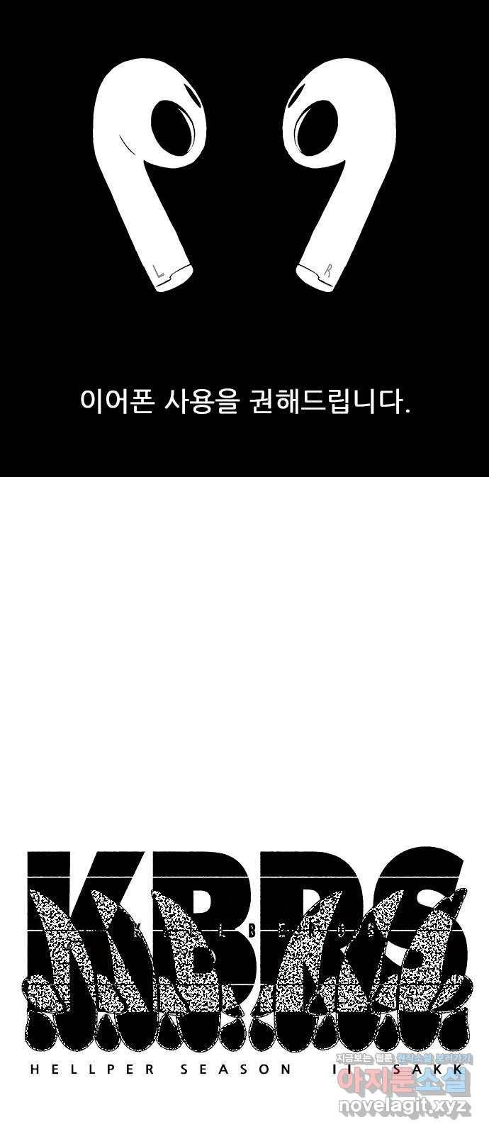 헬퍼2:킬베로스 312화. 악어섬전투(하) 1