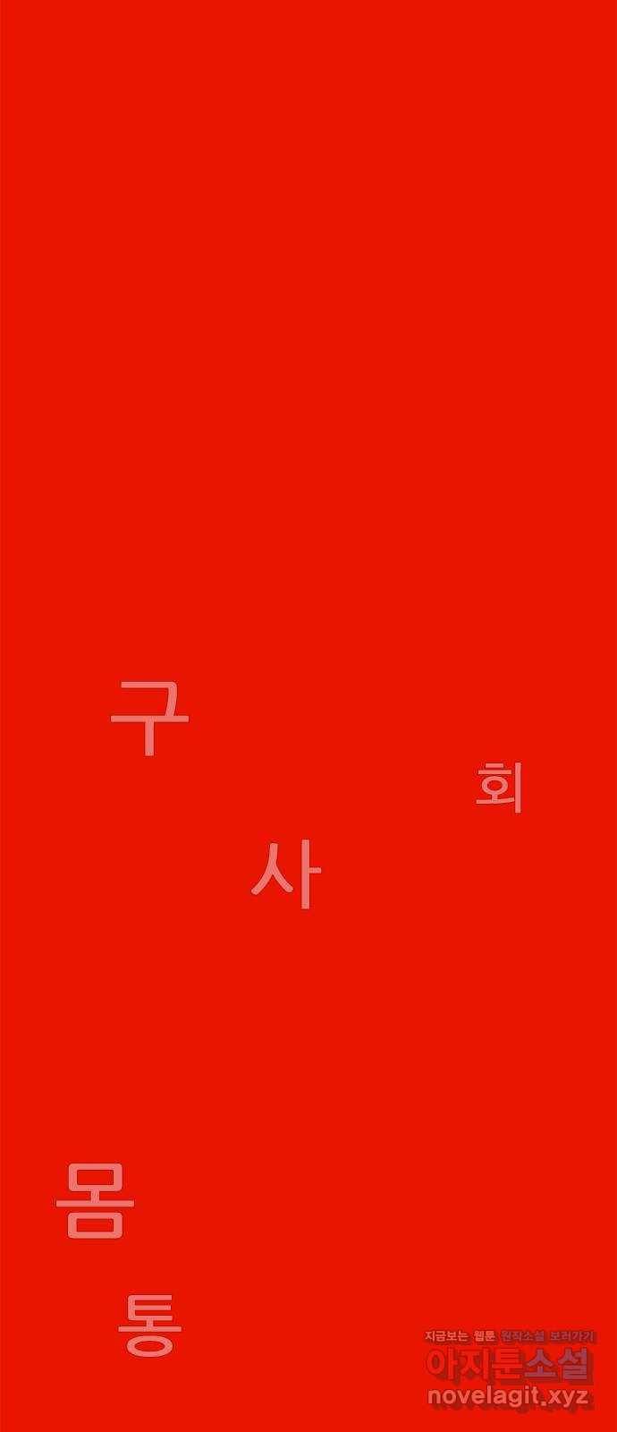 헬퍼2:킬베로스 312화. 악어섬전투(하) 3