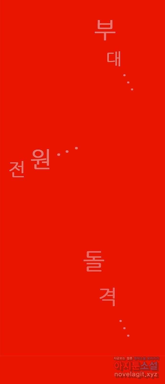 헬퍼2:킬베로스 312화. 악어섬전투(하) 4