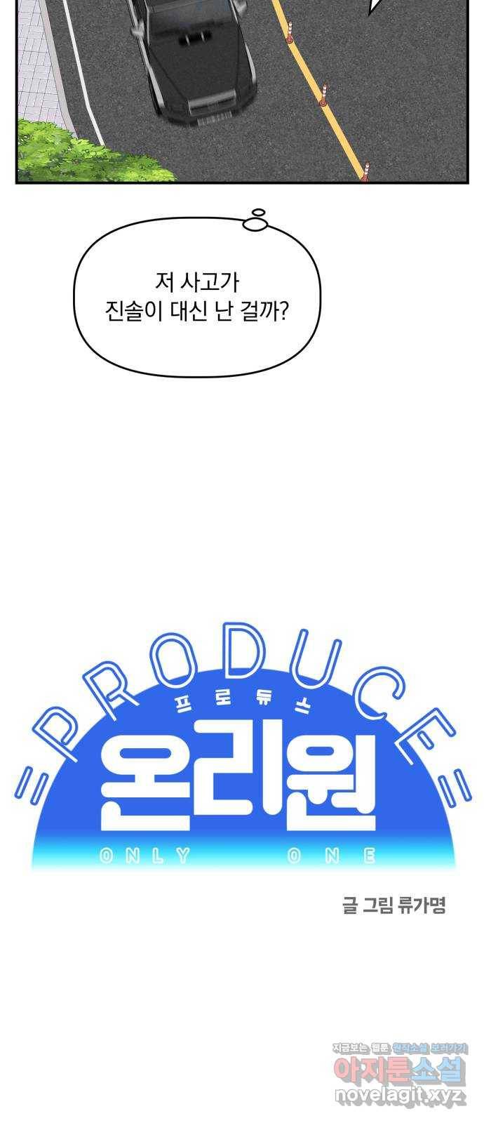 프로듀스 온리원 12화 4